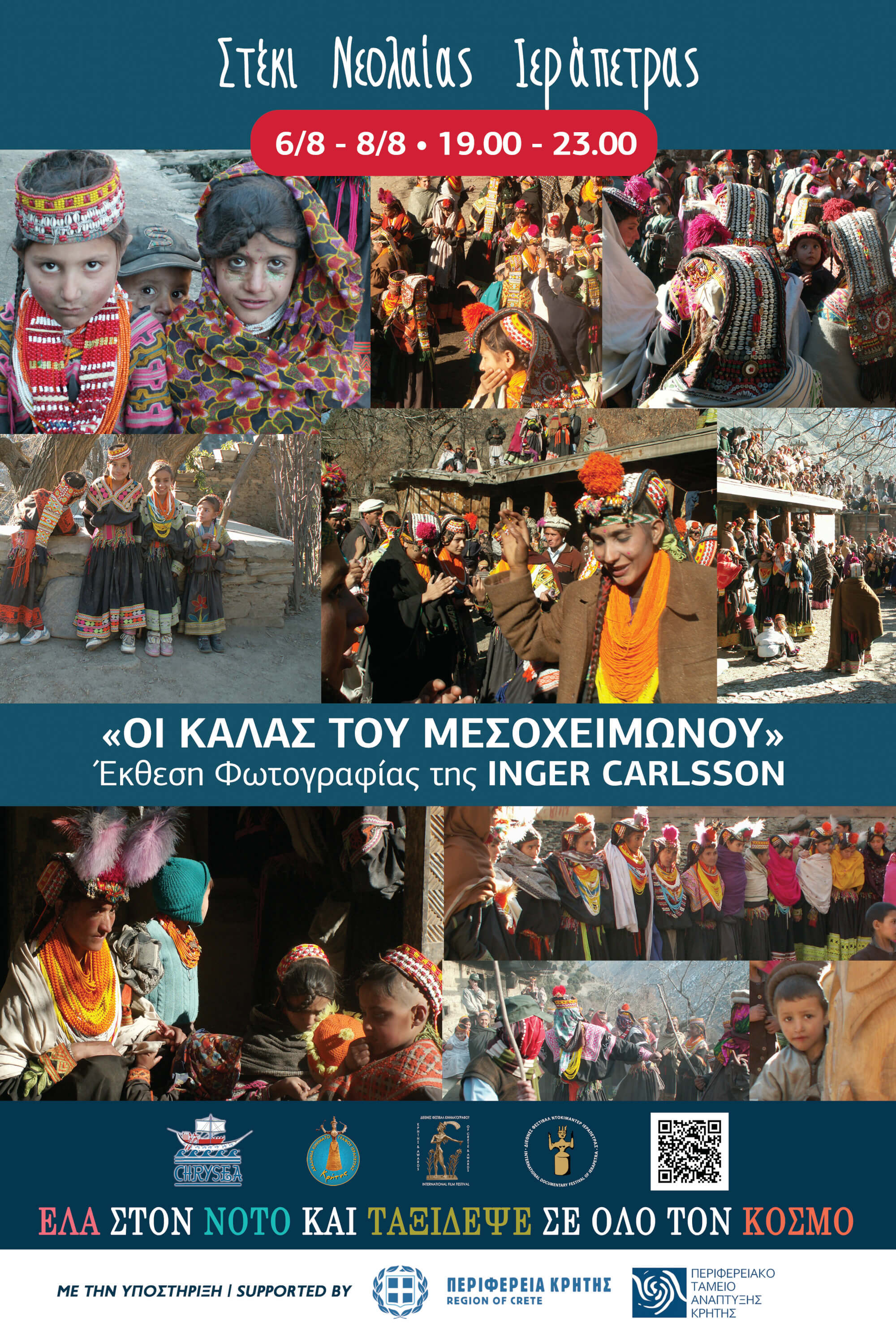 Έκθεση Φωτογραφίας 2025