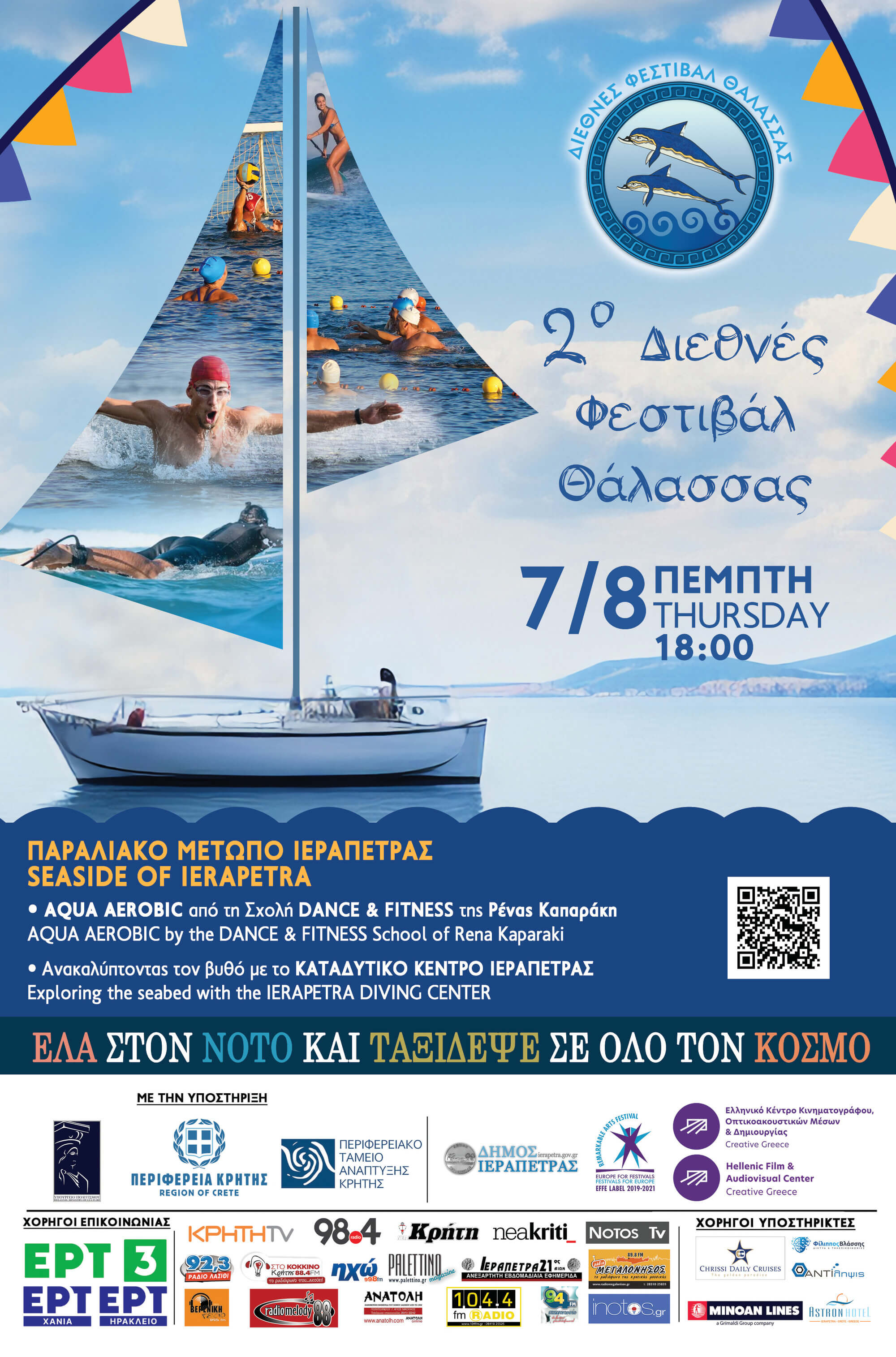 thalassodromies 2025