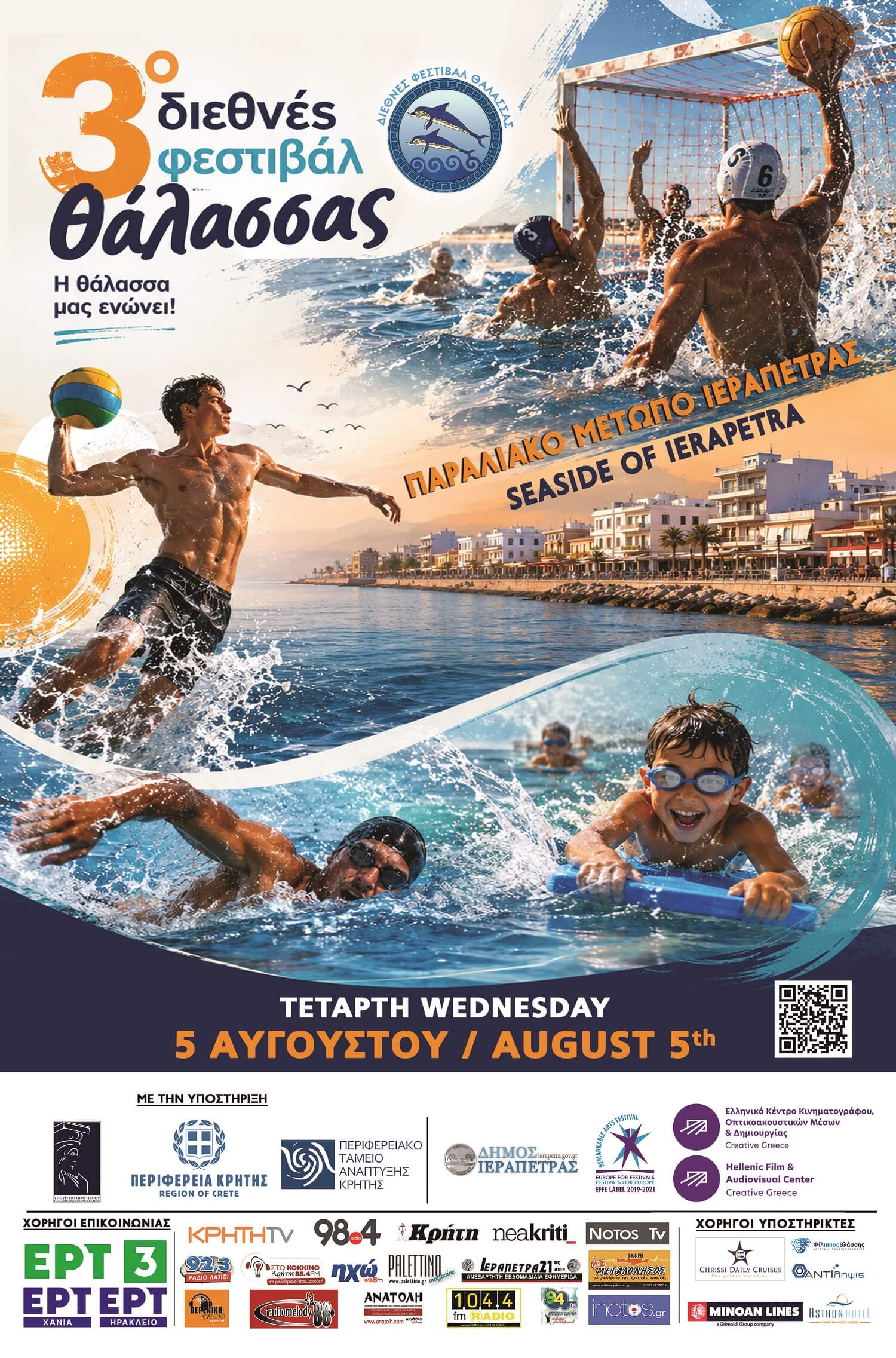 3ο Διεθνές Φεστιβάλ Θάλασσας