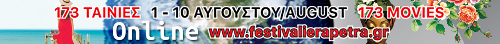 festival ierapetras banner